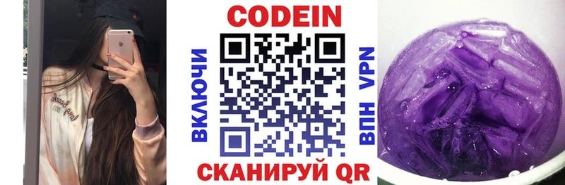 Codein Purple Drank  купить   гидра зеркало  Кисловодск 